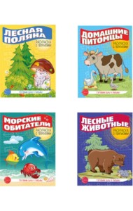 Комплект. Раскраска с прописями. Готовим руку к письму 1