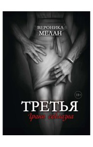 Третья