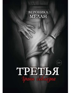 Третья