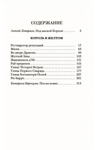 Король в Желтом