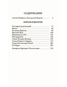 Король в Желтом Король в Желтом
