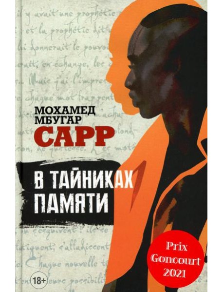 В тайниках памяти