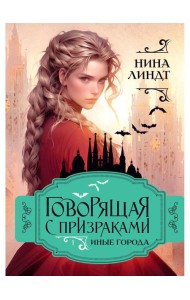 Иные города