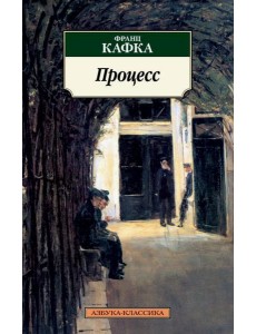 Процесс Процесс