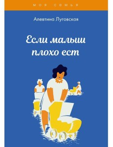Если малыш плохо ест Если малыш плохо ест