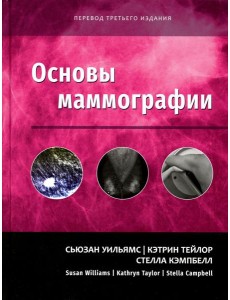 Основы маммографии