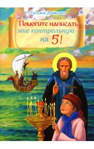 Помогите написать мне контрольную на 5!