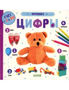 Фотокнига. Цифры Фотокнига. Цифры