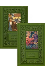 Избранное. В 2 т