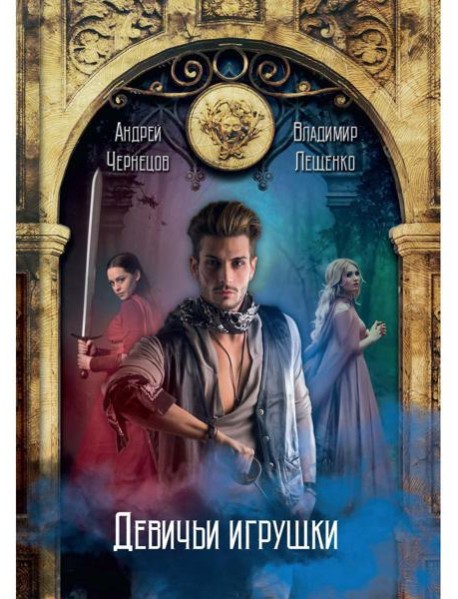 Девичьи игрушки