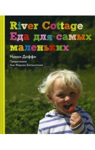 River Cottage Еда для самых маленьких