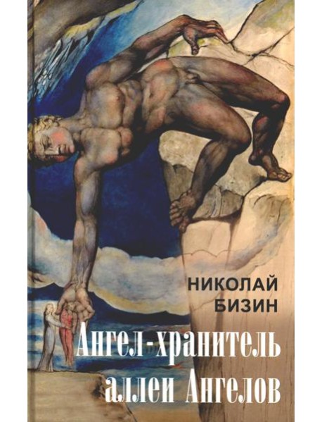 Ангел-хранитель аллеи Ангелов