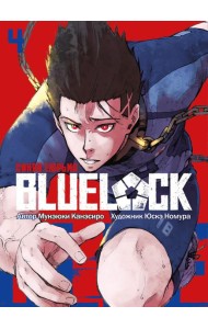 BLUE LOCK: Синяя тюрьма. Кн. 4: манга