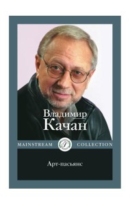 Арт-пасьянс