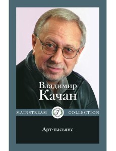 Арт-пасьянс