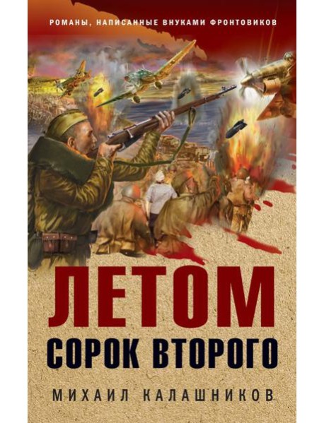 Летом сорок второго