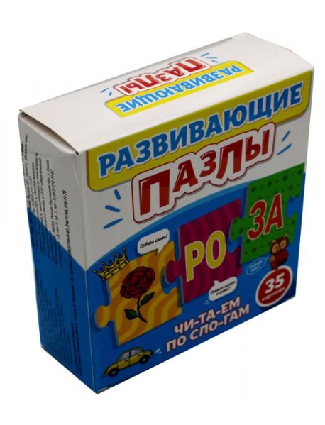 РАЗВИВАЮЩИЕ ПАЗЛЫ. ЧИТАЕМ ПО СЛОГАМ