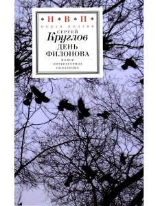 День Филонова День Филонова