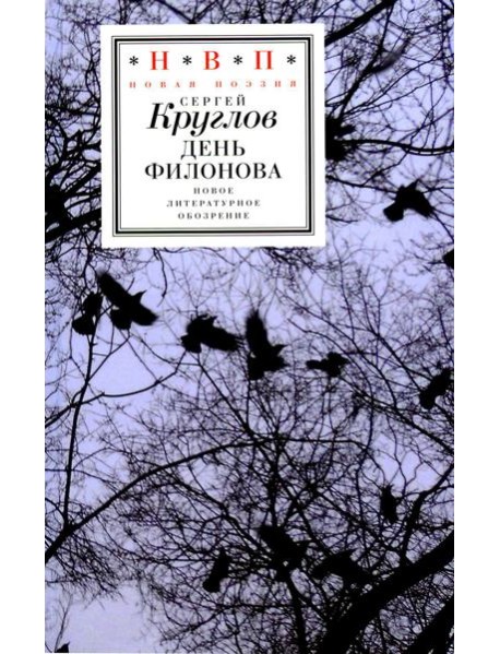 День Филонова