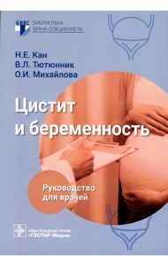 Цистит и беременность: руководство для врачей