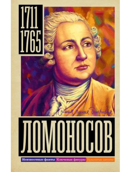 Ломоносов