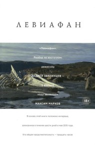 Левиафан. Разбор по косточкам: режиссер Андрей Звягинцев - о фильме кадр за кадром