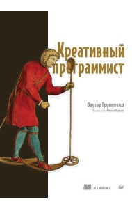 Креативный программист