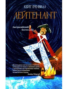 Лейтенант Лейтенант