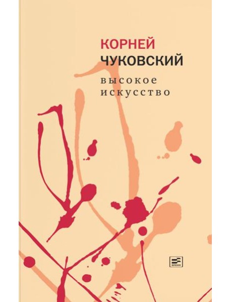 Высокое искусство