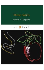 Jezebel's Daughter = Дочь Иезавели: роман на англ.яз