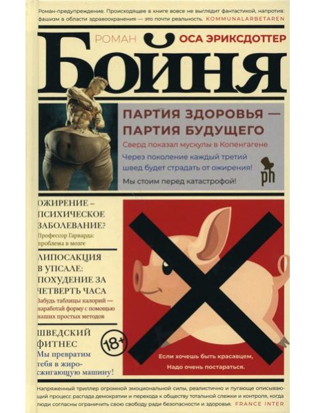 Бойня: роман