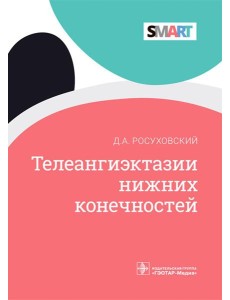 Телеангиэктазии нижних конечностей