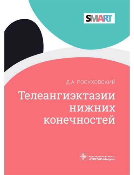 Телеангиэктазии нижних конечностей