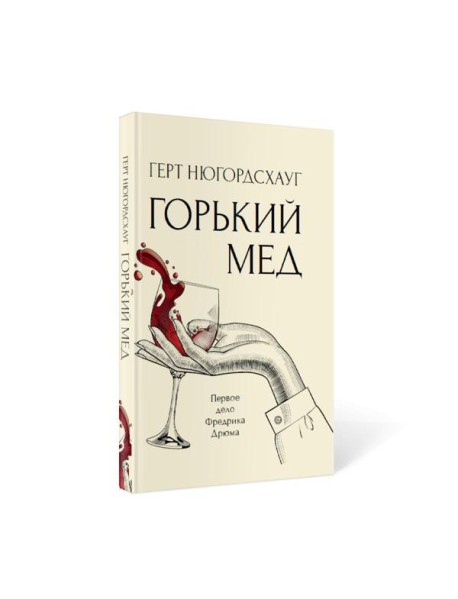 Горький мед: роман