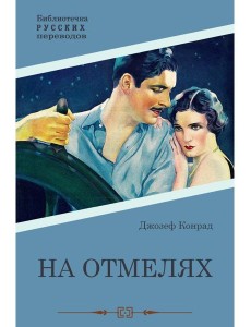 На отмелях На отмелях