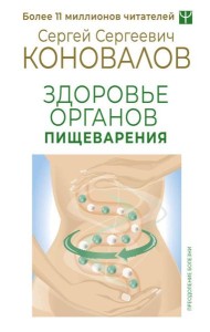 Здоровье органов пищеварения