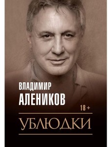 Ублюдки Ублюдки