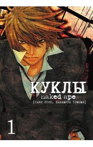 Куклы. Т. 1. 2-е изд