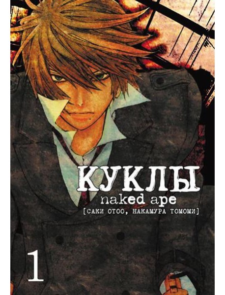 Куклы. Т. 1. 2-е изд