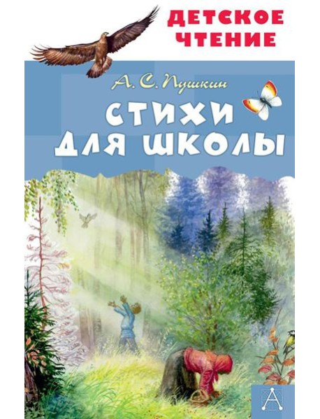 Стихи для школы