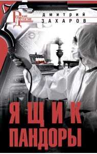 Ящик Пандоры