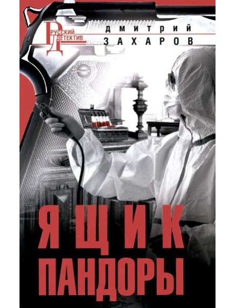 Ящик Пандоры