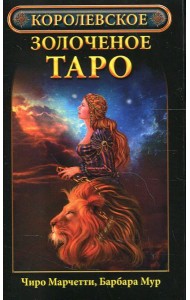 Королевское золоченое Таро (карты)