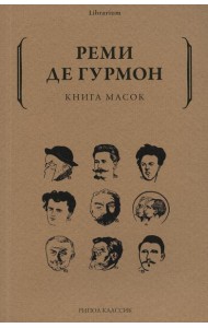 Книга масок