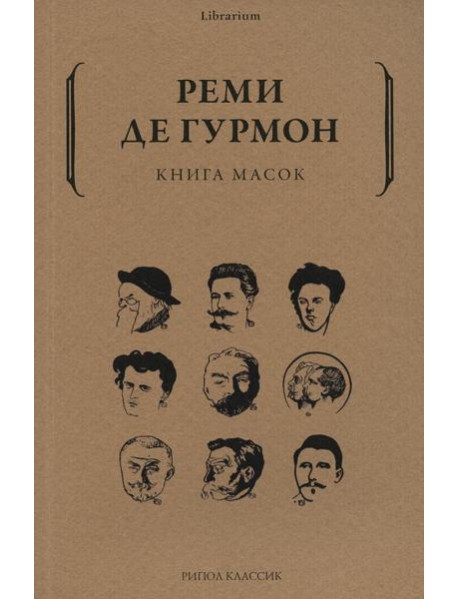 Книга масок