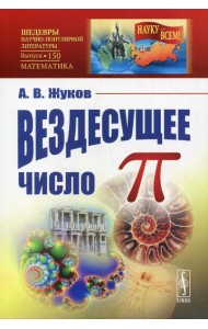 Вездесущее число 