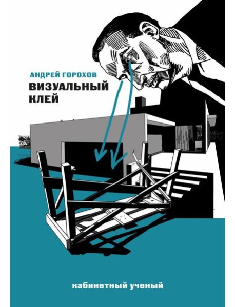 Визуальный клей