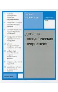 Детская поведенческая неврология. В 2 т. Т. 2. 2-е изд