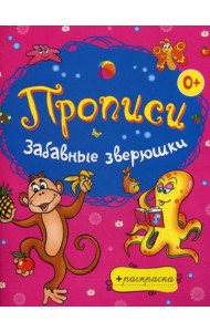 Забавные зверюшки