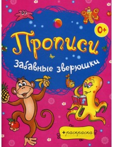 Забавные зверюшки